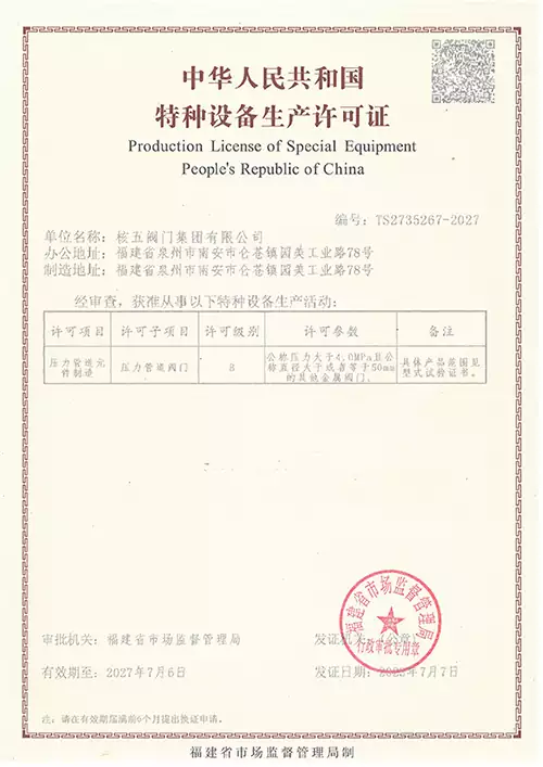 Special Equipment Manufacturing License