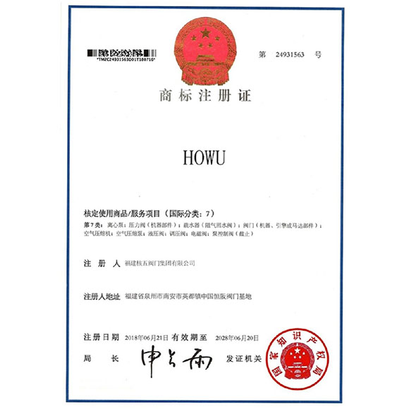 商标注册证-核五阀门集团有限公司